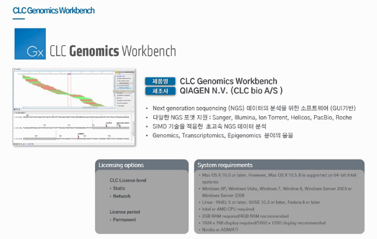 CLC Genomics Workbench 주요기능 소개-image