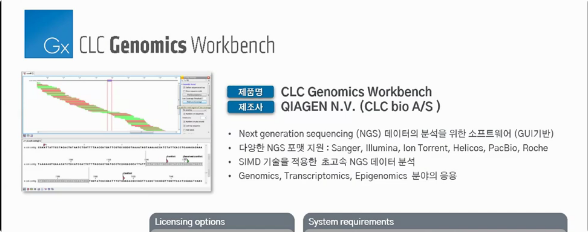 CLC Genomics Workbench 개요-image