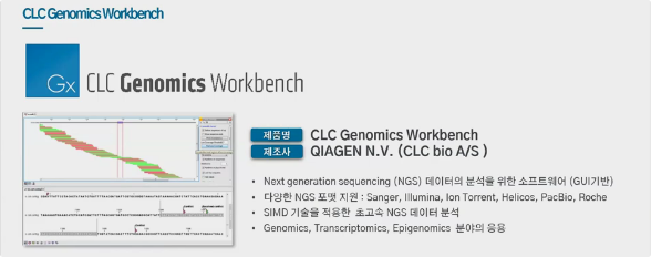 CLC Genomics Workbench 핵심 기능 파헤치기-image