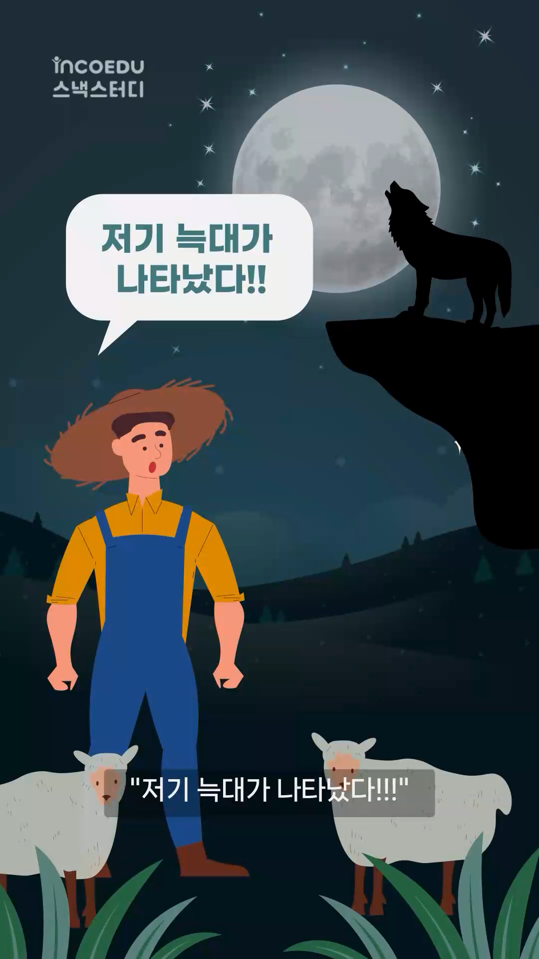 해 질 녘 모호한 실루엣, 개와 늑대의 시간-thumbnail