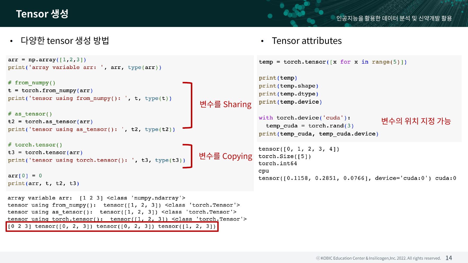 PyTorch 기초 이해하기-image