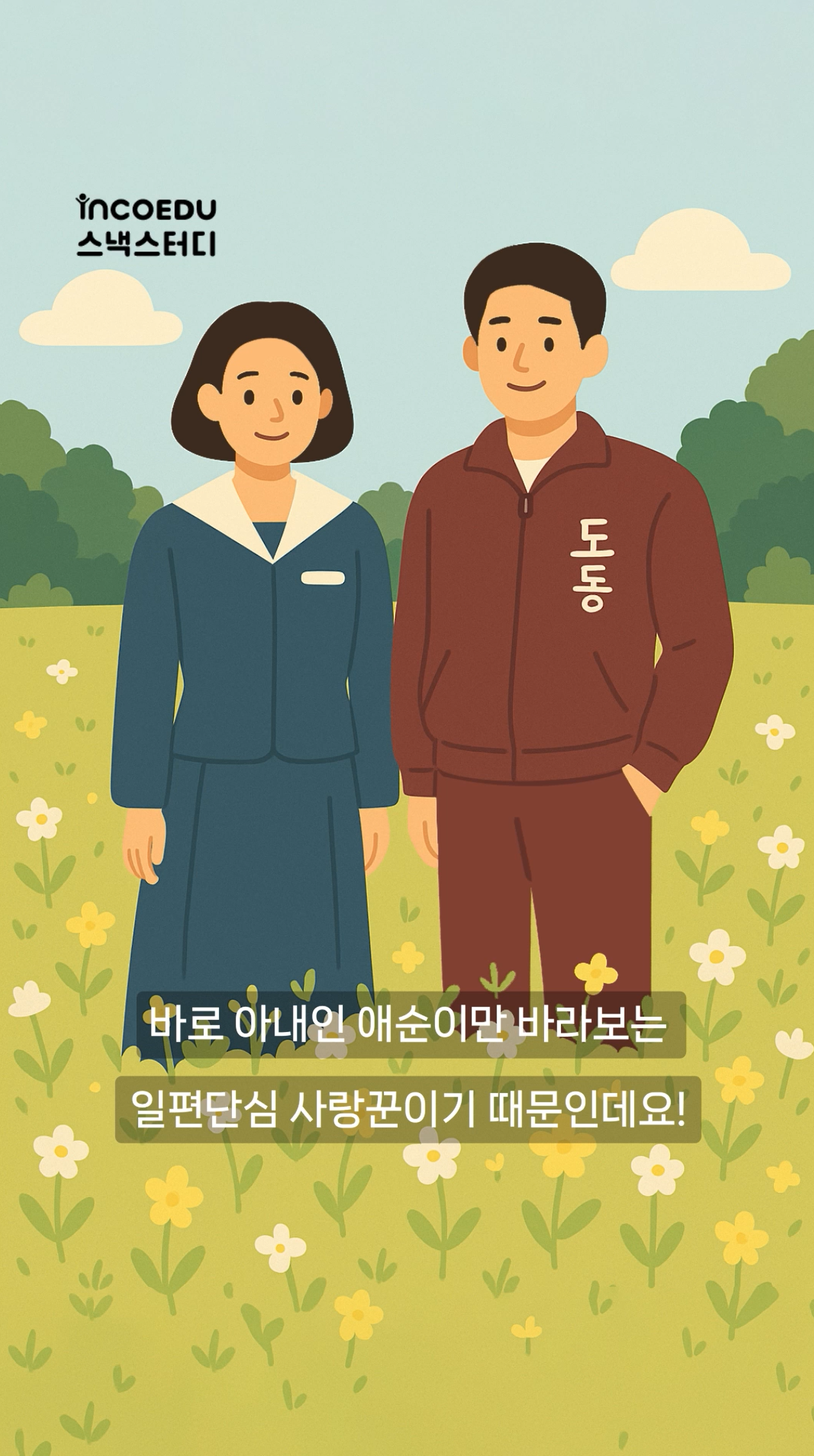 관식이가 사랑꾼인 이유?-thumbnail