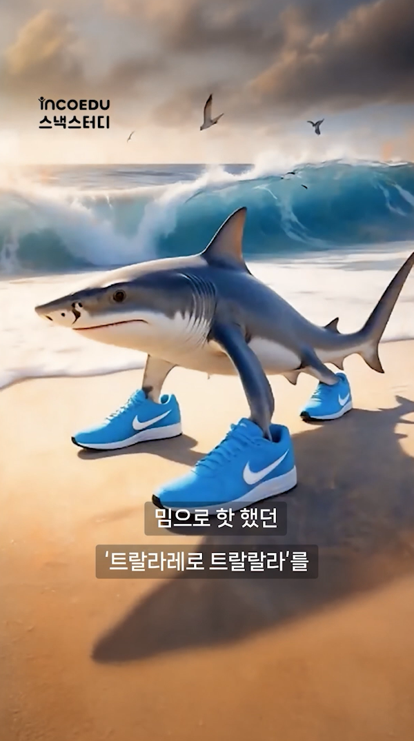 트랄라레로 트랄랄라 5초 안에 그리기-thumbnail