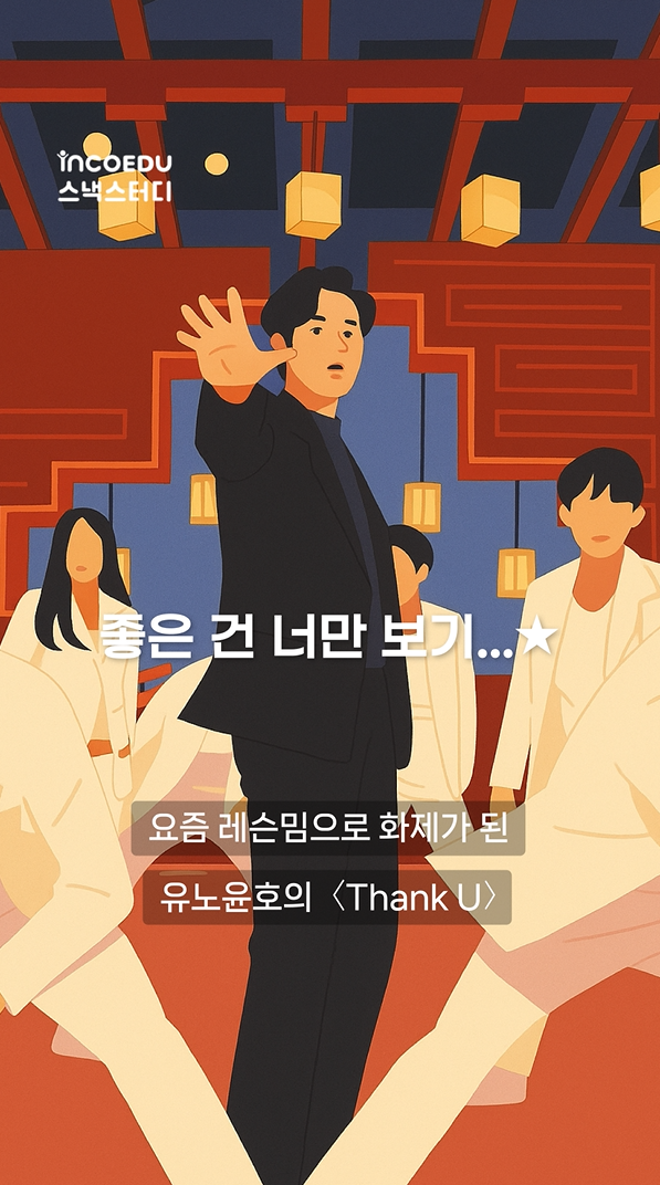 유노윤호 밈으로 보는 Mbti T vs F-thumbnail