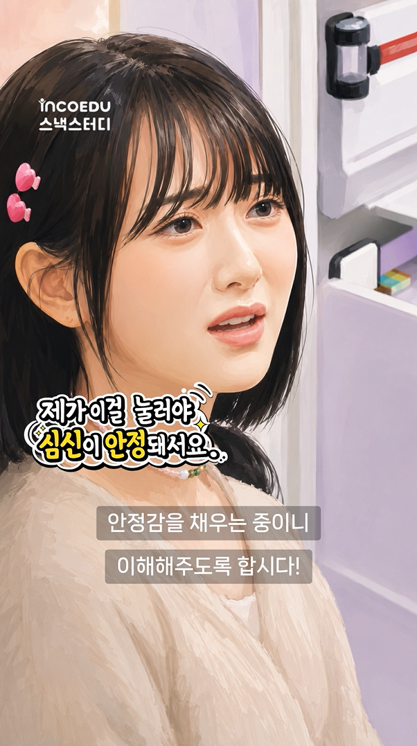 딸깍, 딸깍, 왜 자꾸 누르는 걸까?-thumbnail