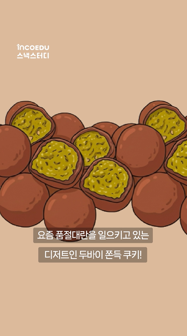 두쫀쿠 웨이팅 하기 전에 알았으면 좋았을 걸...-thumbnail