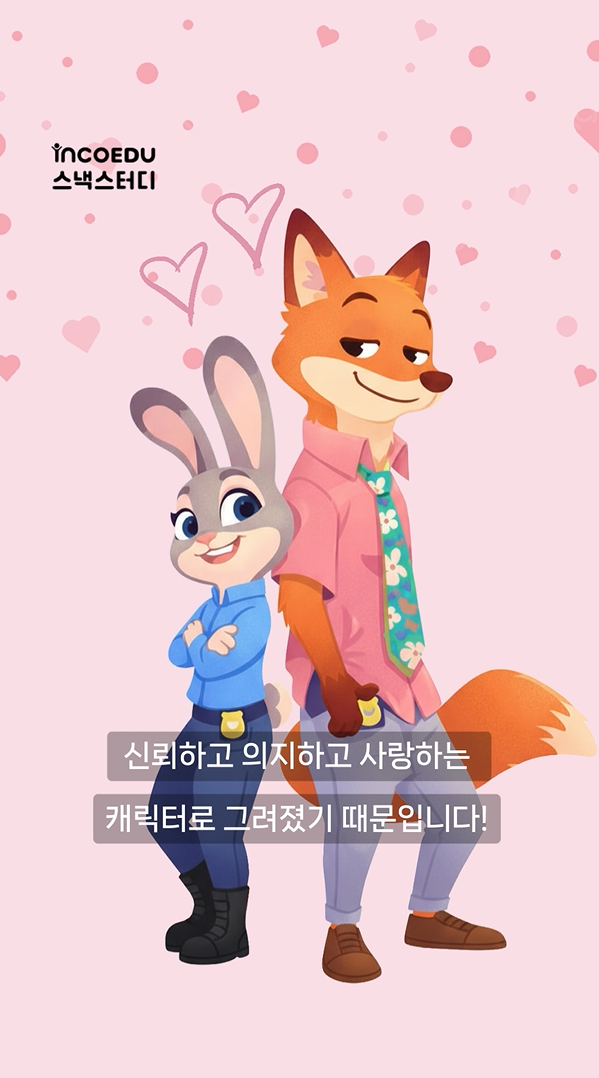 주디와 닉은 함께 살아갈 수 있을까?-thumbnail