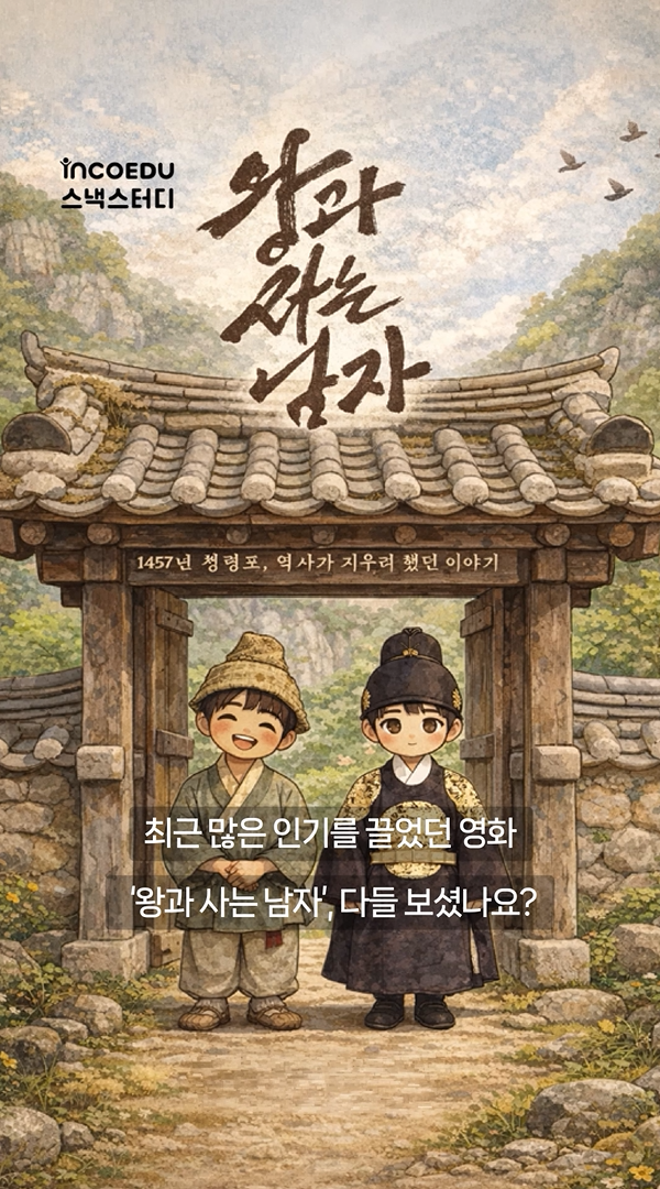 우리는 왜 단종의 '눈'에 울었을까?-thumbnail