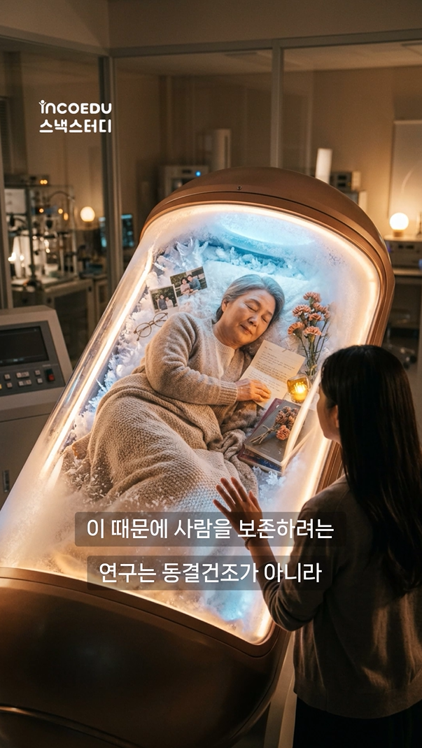 엄마 동결건조...진짜 가능할까?-thumbnail